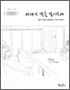 카페가 말을 걸어오다