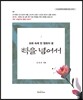 벽을 넘어서