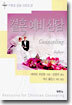 결혼 예비 상담