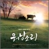 워낭소리 O.S.T