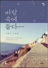 바람 속에 들다