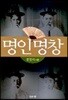 명인명창