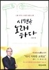 시편을 노래하다
