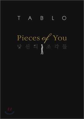 Pieces of You 당신의 조각들