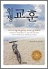 인생 교훈