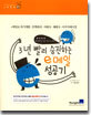 3년 빨리 승진하는 e메일 성공기