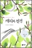캐리의 전쟁