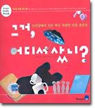 그거, 어디서 샀니?