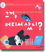 그거, 어디서 샀니?