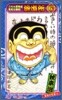 こちら葛飾區龜有公園前派出所 163