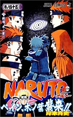 NARUTO ナルト 45