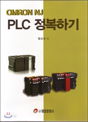 PLC 정복하기