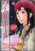 ソムリエ-ル 9