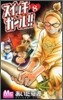 スイッチガ-ル!! 8