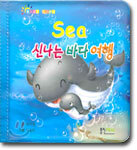 신나는 바다 여행