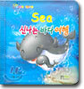신나는 바다 여행