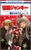 惱殺ジャンキ- 16(完結)
