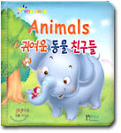 귀여운 동물 친구들