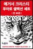 [세트] 애거서 크리스티 푸아로 셀렉션 (총10권) (총10권)