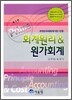 Prime 회계원리 & 원가회계