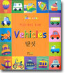 Vehicles : 탈것