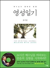 영성일기