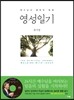영성일기