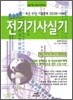 2009 전기기사 실기