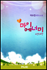 마이 에너미 (외전증보판)