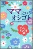 「ママ」というオシゴト