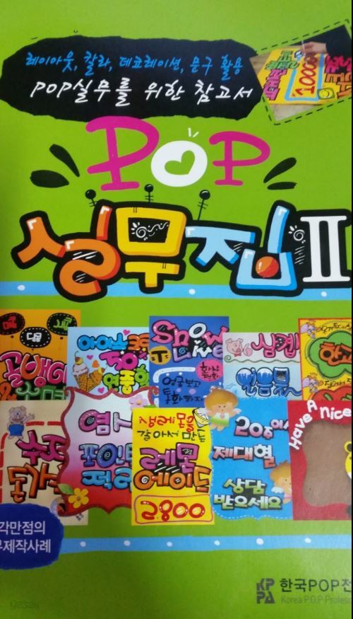 pop실무집2