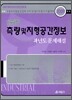 2009 포인트 측량 및 지형공간정보 기사 산업기사 과년도 문제해설