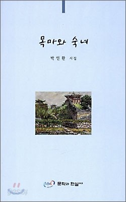 목마와 숙녀