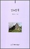 님의 침묵