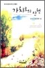가치로의 산책