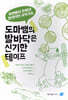 도마뱀의 발바닥은 신기한 테이프
