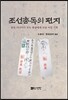 조선총독의 편지