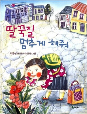 딸꾹질 멈추게 해줘
