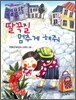 딸꾹질 멈추게 해줘