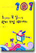 초등학생이 꼭 알아야 할 한자 쓰임 101가지