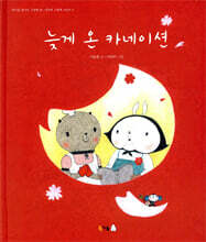 늦게 온 카네이션