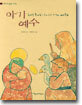 아기 예수