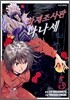 화재조사관 나나세 05