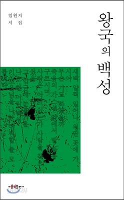 왕국의 백성