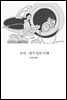 로비·네가 있던 미래
