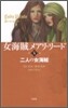 女海賊メアリ.リ-ド(第4卷)二人の女海賊