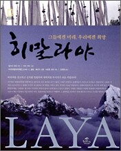 히말라야