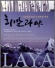 히말라야
