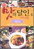 맛의 달인 아라카르트 4