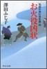 祇園社神燈事件簿(4)お火役凶狀